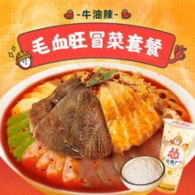 美团 怂火锅厂 牛油辣毛血旺冒菜+茉莉轻奶绿套餐兑换券·1张原价68.8元现价27.9元