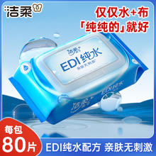 洁柔 纯水湿巾80片6.9元