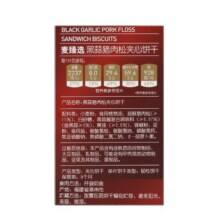 麦臻选 猪肉松夹心饼干 800g155元（需领券，合38.75元/件）