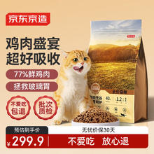 京东京造 鸡肉全阶段猫粮 10kg263.9元