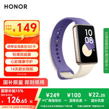 荣耀 HONOR 手环9 晨辉紫126.65元