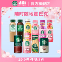 星巴克 官方即饮咖啡美式拿铁生咖茶饮瓶装饮料多口味 任选5件34.45元，折6.89元/件（需用券）