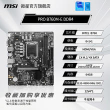 微星 intel/英特尔i5 13600K/13600KF搭微星Z790/B760/B660主板CPU套装券后1394.17元