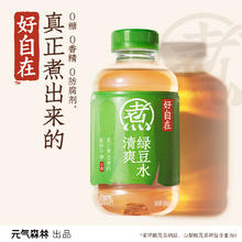 元气森林 自在水红豆薏米红枣枸杞水清爽绿豆水无糖饮料500mL券后44.46元