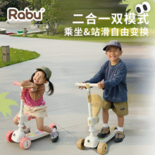 RABU儿童滑板车1-3-6岁男女孩溜溜车宝宝脚踏车滑滑车二合一滑车59元 (券后省40)