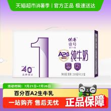 供港壹号 A2β-酪蛋白 纯牛奶 200ml*1019.9元