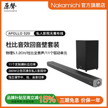 中道 Nakamichi APOLLO 520 5.1.2声道回音壁音响套装券后2199元
