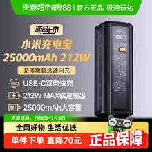 小米 Xiaomi 充电宝25000高功率双向快充 单口140w大容量419.18元