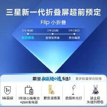 促销活动：三星 第7代折叠屏手机新品 Flip小折叠 超前预定价格待发布
