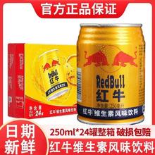 红牛 Red Bull 维生素风味饮料 250ml*24罐67.2元