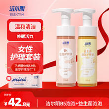 洁尔阴 B5慕斯泡泡私处护理液 150ml15.8元