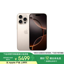 苹果 Apple iPhone 16 Pro 5G手机 128GB 沙漠色钛金属5469.01元