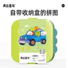 美乐童年 儿童拼图可收纳夜光 交通旅行 4副129片券后39.9元