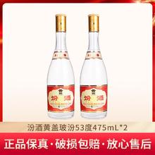 汾酒 黄盖玻汾 53%vol 清香型白酒 单瓶装47.9元