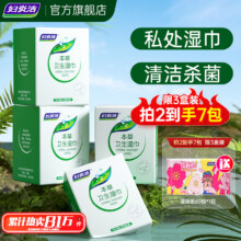 妇炎洁 抑菌私处湿巾 18片*3盒新低14.7元包邮