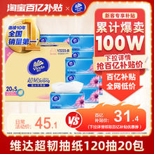 维达 超韧系列 抽纸28.4元