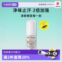 Deonatulle 杜得乐 腋下腋下除臭滚珠 20g*2支67.02元包税包邮（33.51元/支）