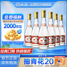 汾酒 黄盖玻汾 53%vol 清香型白酒 475ml*6瓶券后228.99元