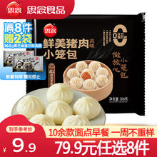 思念 清仓 早餐系列任选8件赠2件4.99元