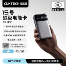 【充电宝3C认证】CUKTECH酷态科15号超级电能卡AIR氮化镓100W超轻便携移动电源1W5毫安适用于小米15苹果16Pro269元