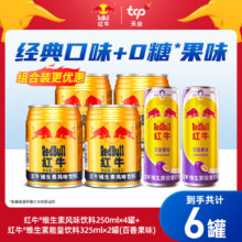 红牛 维生素风味饮料 250ml19.9元