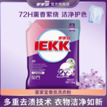 广东老品牌！家家宜 香氛洗衣粉 薰衣草香 5kg￥22.80 6.4折