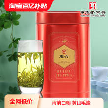 徽六 特级一等 寻味1200 黄山毛峰26元
