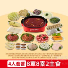 美团外卖 海底捞 爱聚欢畅8荤8素3-4人餐兑换券·1张 多店可用原价373元 现价275.1元