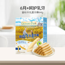 GRANDPA'S 爷爷的农场婴幼儿零食磨牙棒64g11.5元