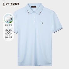 才子 男士撞色条纹翻领刺绣POLO衫吸汗透气 浅蓝色 多色可选券后79.3元