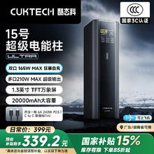 酷态科 15号 Ultra 移动电源 黑骑士 20000mAh 210W320.51元