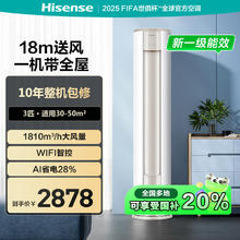 海信 Hisense 空调立式省电大3P新一级1810大风量速冷热空调柜机2724.8元