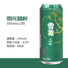 雪花 啤酒（Snowbeer） 晶粹（清爽升级版） 500ml*12听 整箱装36元