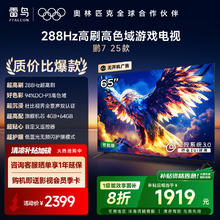 雷鸟 鹏7系列 25款 65S385C Pro-JN 液晶电视 65英寸 4K券后1839.2元