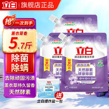 立白 超洁熏衣香洗衣液 3包 薰衣香16.9元