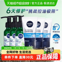 Nivea 妮维雅 男士雅赋原焕活洁面60ml*3支+男士控油冰级洁面泥50g*3支新低18.05元包邮