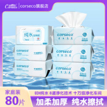 可赛克纯水湿厕纸湿巾80抽*315.9元