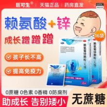 巨可生赖氨葡锌颗粒 青少年补锌儿童补赖氨酸妊娠孕妇改善味觉148元 (券后省133)