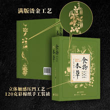 食物本草：来自明代皇室的饮膳图谱135.2元