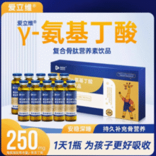 爱立维 伽马gabay氨基丁酸γ儿童生长素 10ml*10瓶￥19.00 1.9折