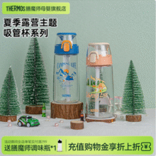 Thermos 膳魔师 露营系列TCSJ-553 Tritan材质可提吸管杯 550ml 2款新低65元包邮