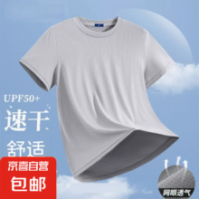夏季冰丝短袖T恤男透气速干衣1元