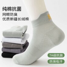 7A级抑菌！梦特娇 男士7A抗菌夏季薄款纯棉短袜 7双 多色￥23.90 3.5折