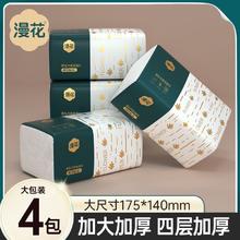 漫花 抽纸大尺寸家用面巾纸学生宿舍擦手卫生纸0.01元