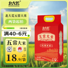 央企品质，北大荒 五常大米真空装 2.5kg*2袋37.8元包邮（3.78元/斤）