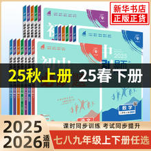 2025秋季新版 初中必刷题