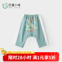 巴厘小猪 宝宝大屁屁裤 碧海蓝 100 cm13.8元（需领券）