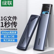 绿联 m.2固态硬盘盒SATA协议高速USB3.2接口台式适用拓展坞34.3元