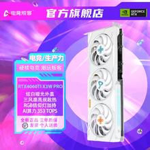 电竞叛客 AX RTX4060Ti X3W PRO 8G 台式电脑电竞游戏独立显卡DLSS32299元