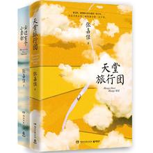 天堂旅行团+云边有个小卖部（套装2册 张嘉佳2021）37元